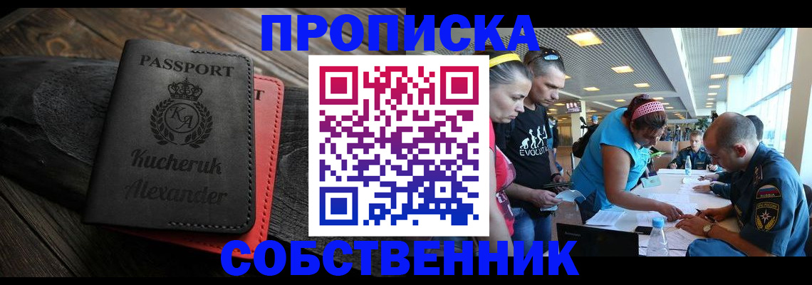 временная регистрация собственник в Лянторе
